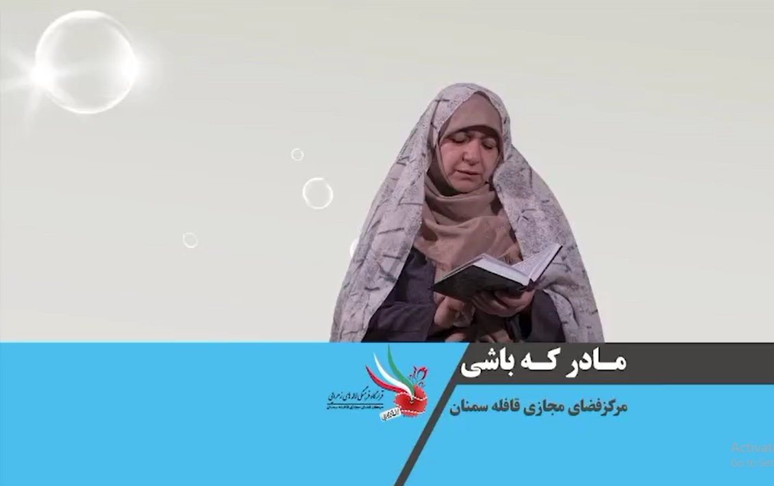 توليد نماهنگ «مادر که باشي» توسط کانون مصلي سمنان