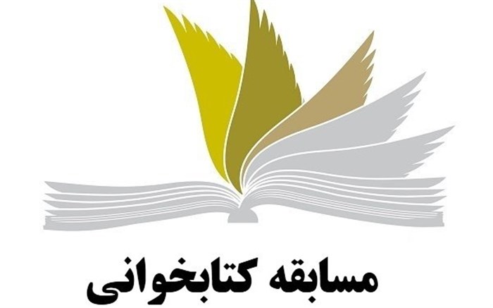 برگزاري مسابقه کتابخواني در حمايت از مردم غزه توسط کانون محمد رسول الله(ص)سمنان